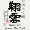 Hakutsuru Sho-Une Junmai Dai Ginjo